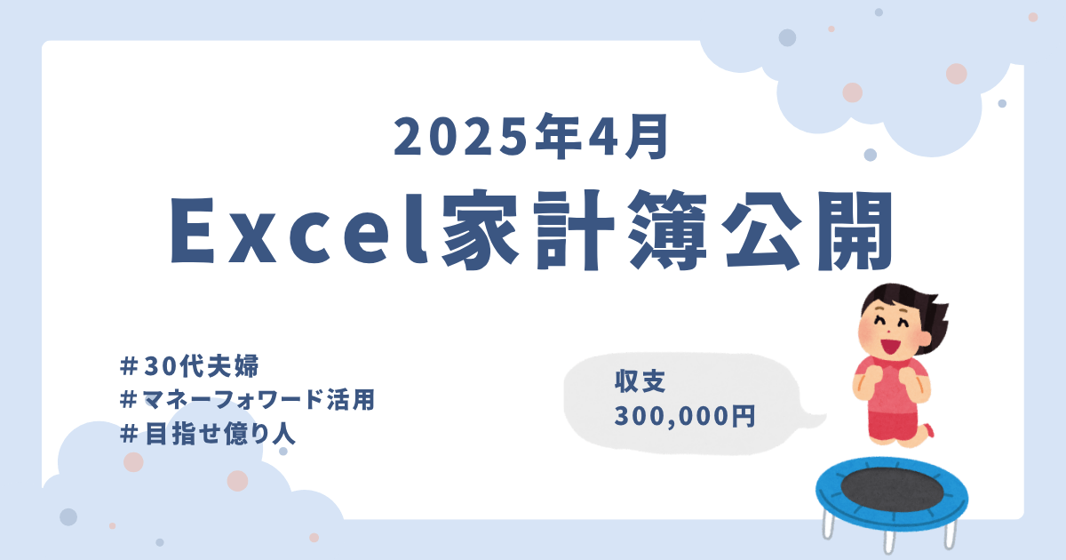 202504_household-expenses