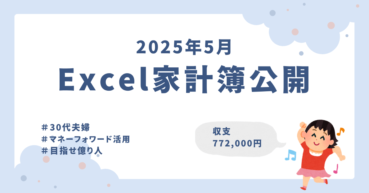 202505_household-expenses