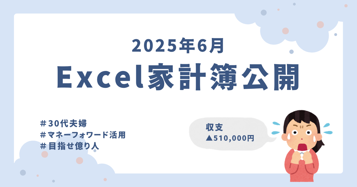 202506_household-expenses