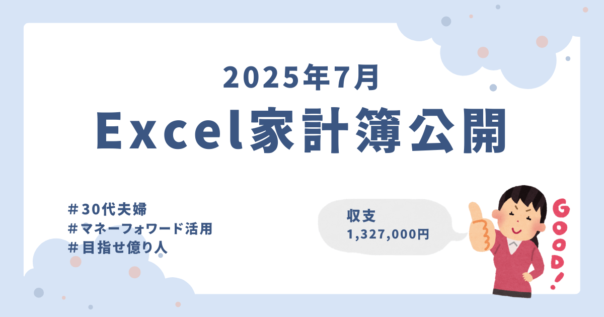 202507_household-expenses
