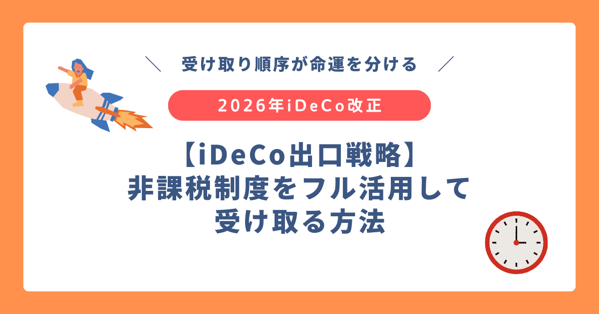 ideco_exit_strategy_01